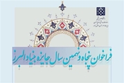 فراخوان پنجاه و نهمین جشنواره دانشجویی بنیاد البرز