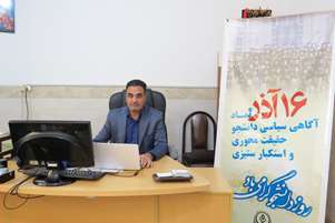 پیام رئیس دانشکده پرستاری آباده به مناسبت فرا رسیدن 16 آذر ماه و روز دانشجو