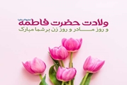 تقدیر از بانوان دانشکده پرستاری حضرت زهرا(س) همزمان با میلاد فرخنده حضرت زهرا (س) ، روز زن و مادر