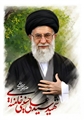 پیام تسلیت رئیس دانشکده پرستاری حضرت زهرا (س) شهرستان آباده به مناسبت شهادت رهبر فرزانه جمهوری اسلامی ایران 