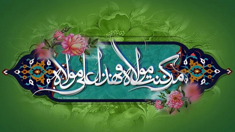 عید غدیر