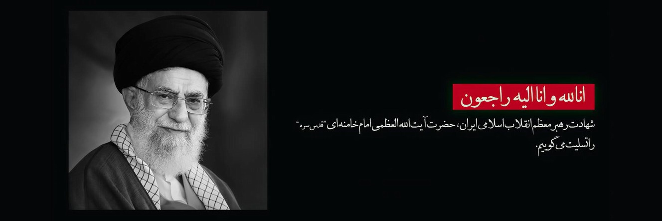 شهادت رهبر
